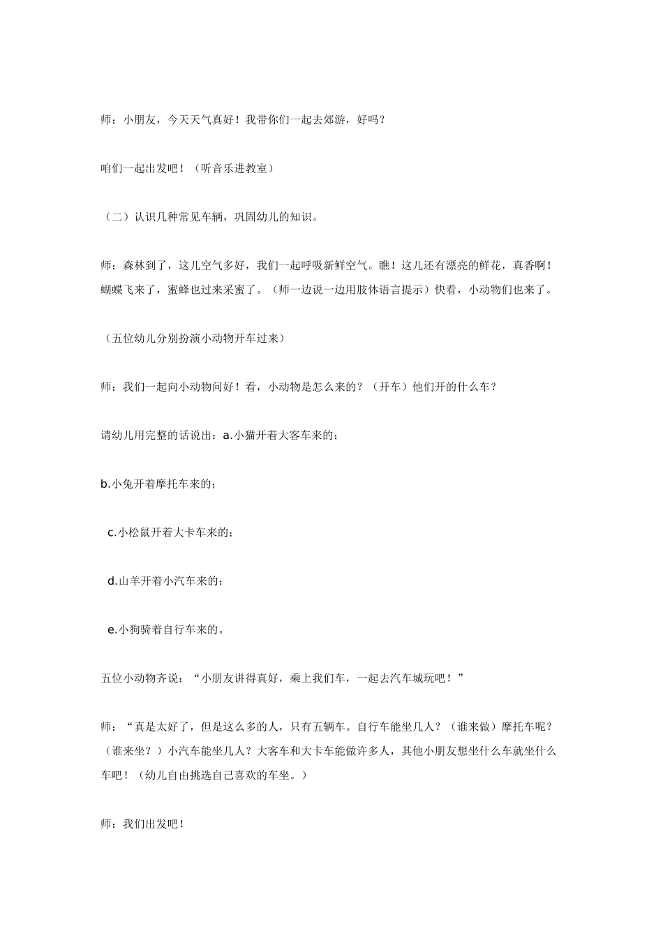幼儿园小班教案小班综合活动车子开来了.doc_第2页