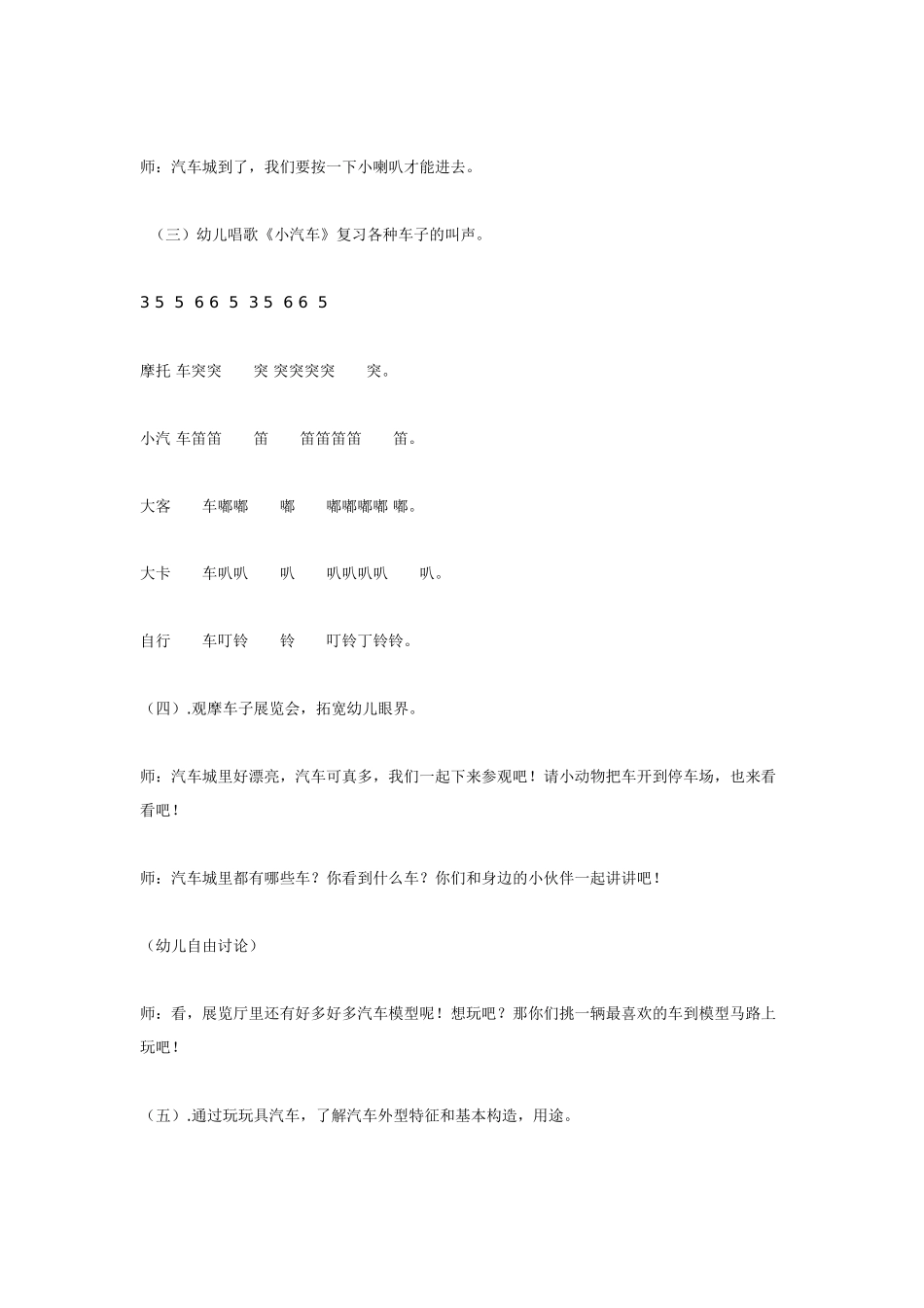 幼儿园小班教案小班综合活动车子开来了.doc_第3页