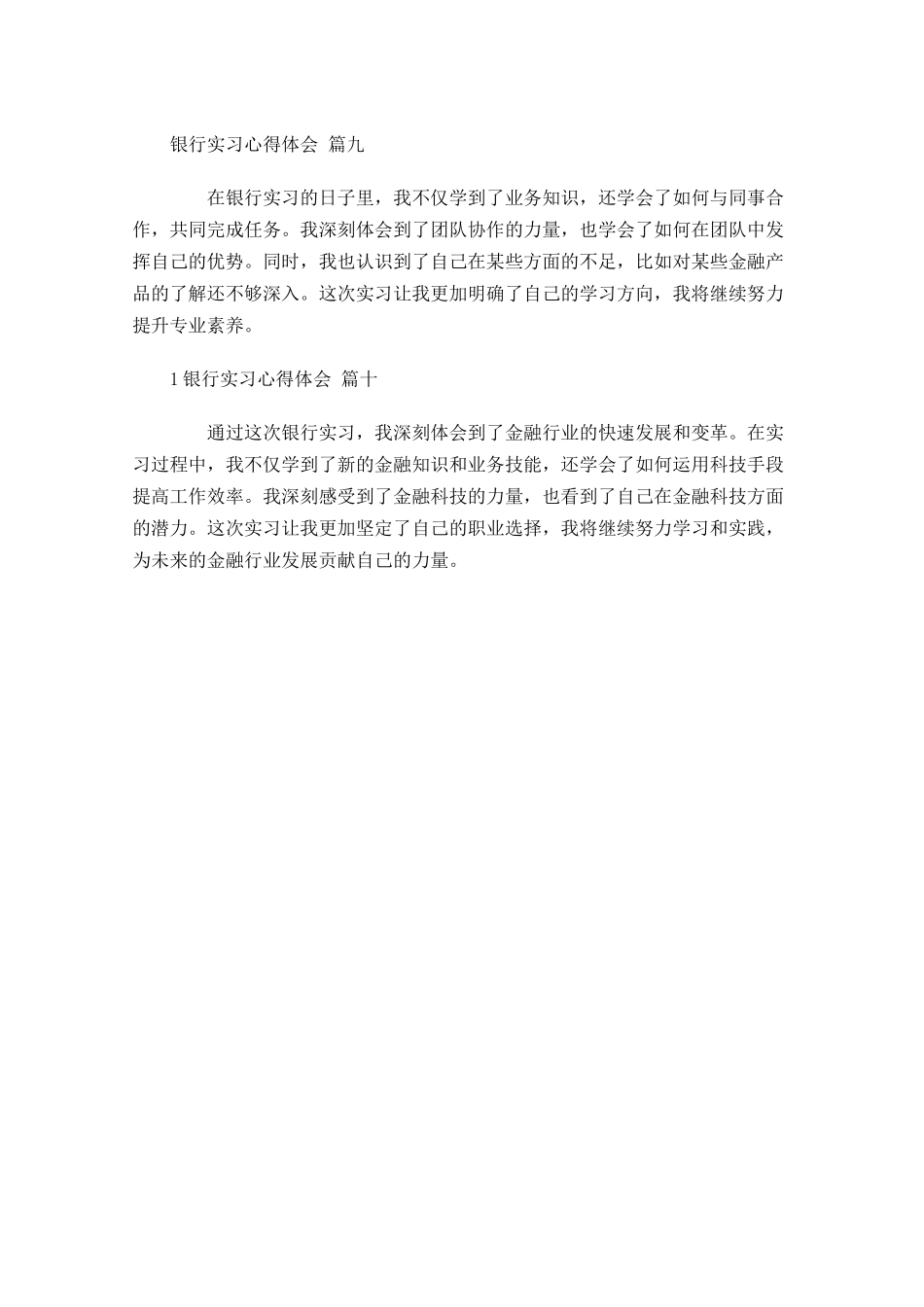 银行实习心得体会甄选-多篇.docx_第3页