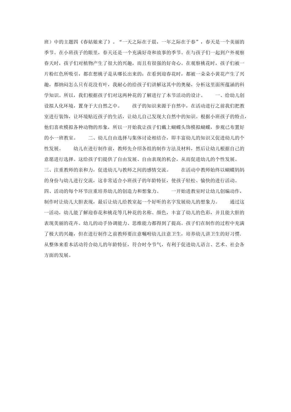 幼儿园小班教案小班综合活动春姑娘家的花园.doc_第2页