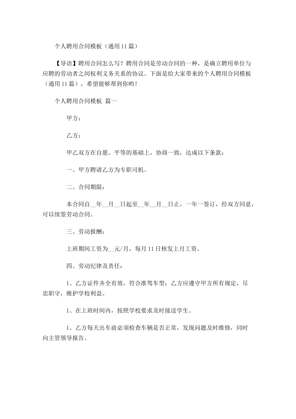 个人聘用合同模板通用-多篇.docx_第1页