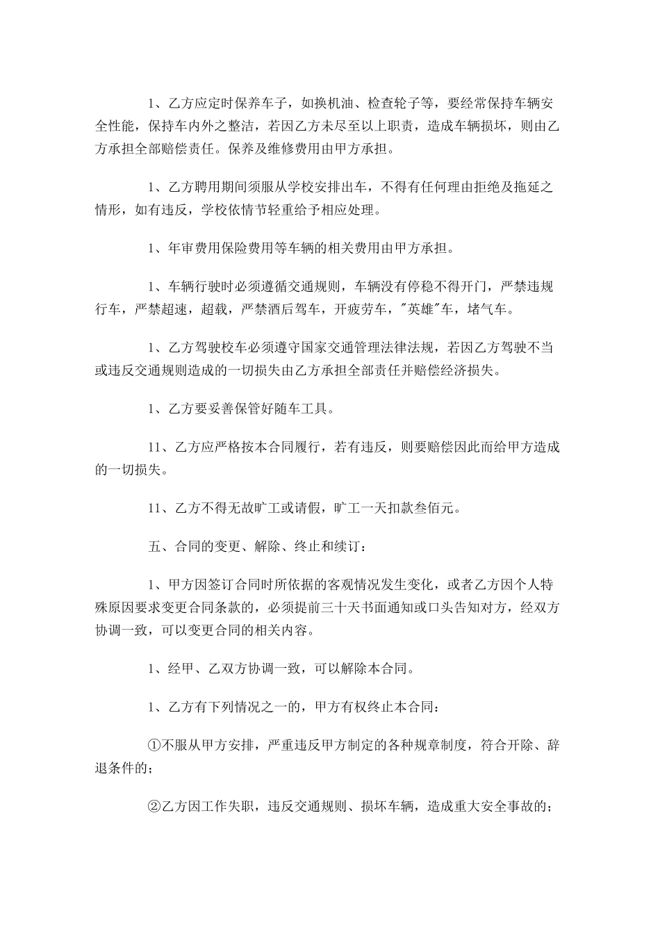 个人聘用合同模板通用-多篇.docx_第2页