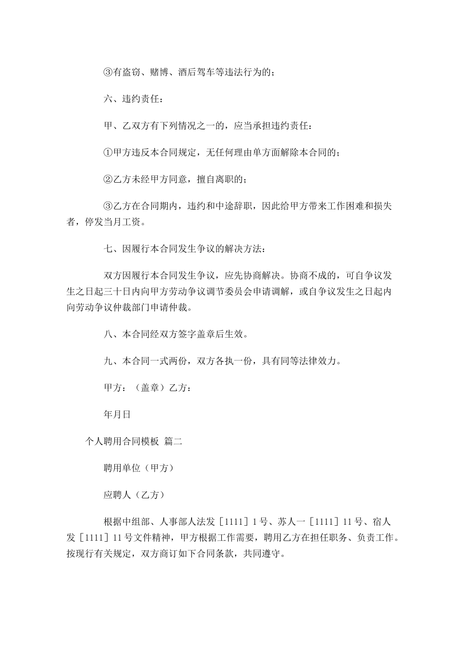 个人聘用合同模板通用-多篇.docx_第3页
