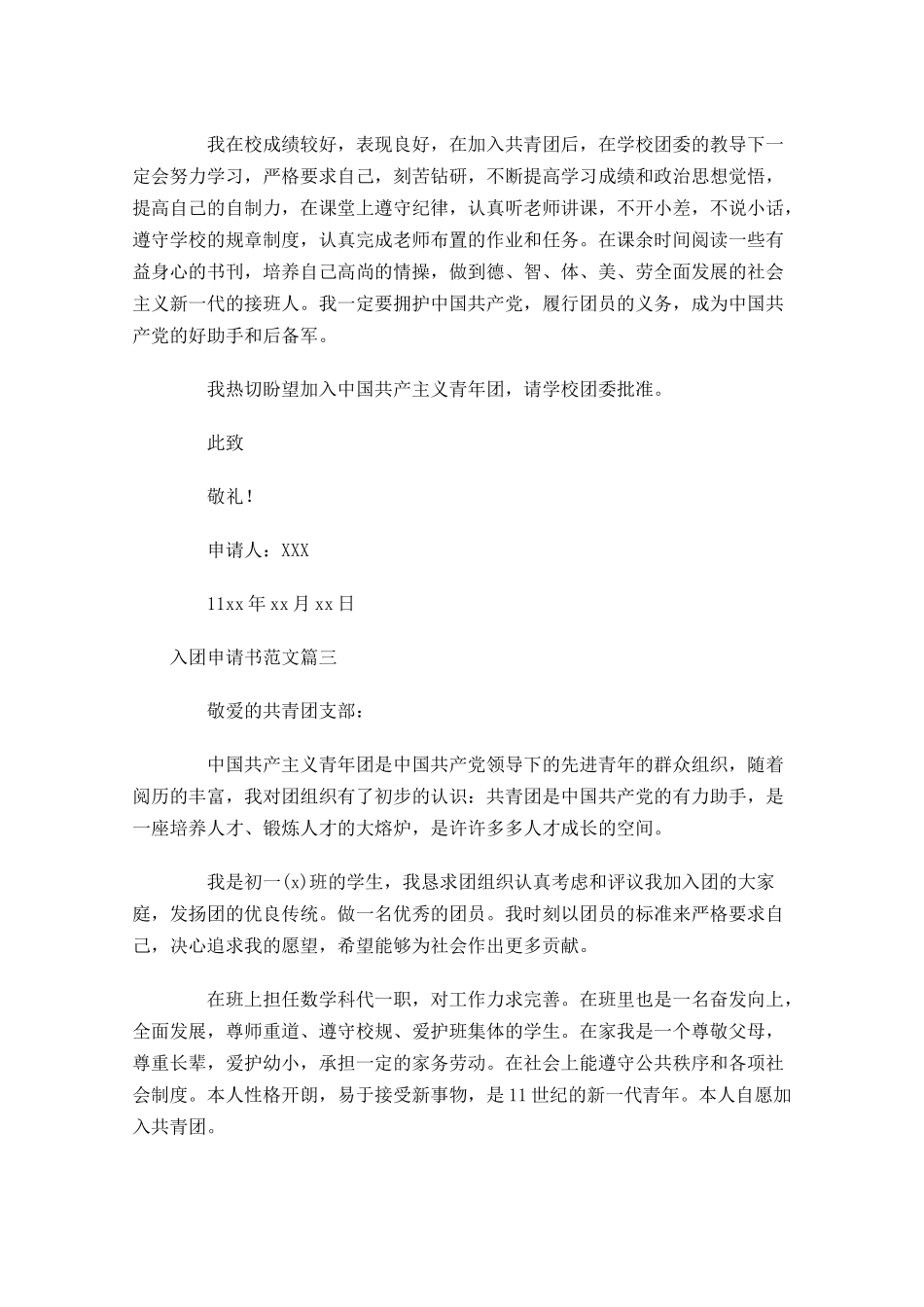 入团申请书范文21-多篇.docx_第2页