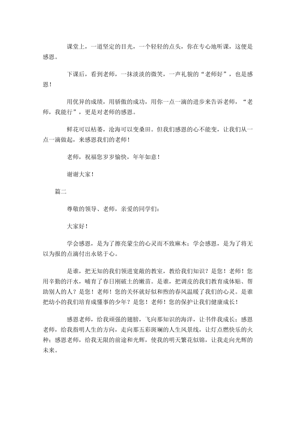 小学生感恩老师演讲稿三-多篇.docx_第2页