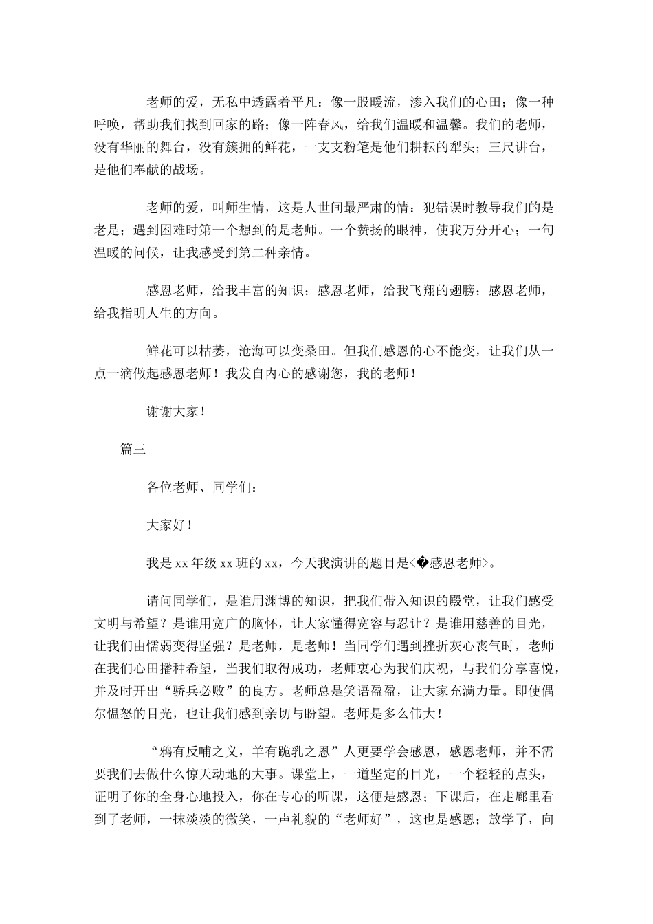 小学生感恩老师演讲稿三-多篇.docx_第3页