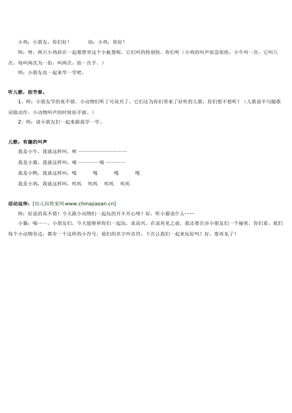 幼儿园小班音乐教案小班音乐教案有趣的叫声.doc_第2页