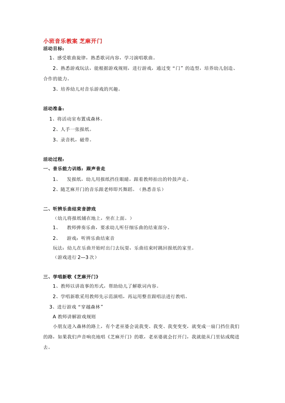 幼儿园小班音乐教案小班音乐教案有趣的叫声.doc_第3页