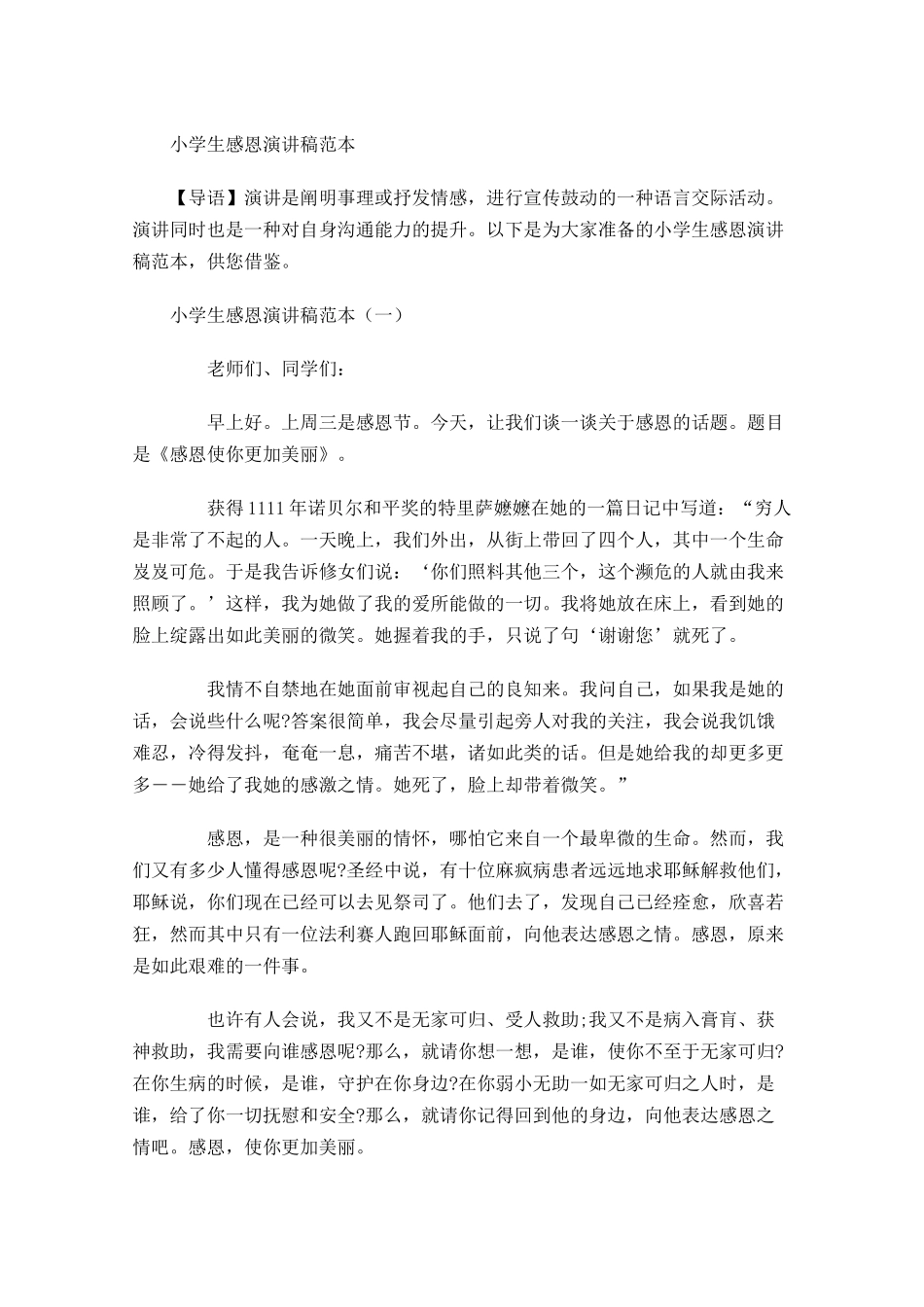 小学生感恩演讲稿范本-多篇.docx_第1页