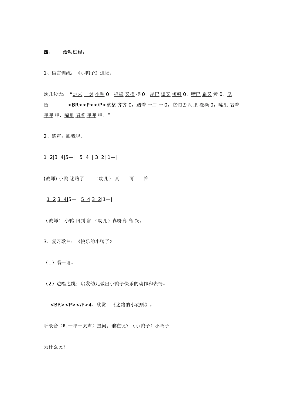 幼儿园小班音乐教案小班音乐欣赏——《迷路的小花鸭》.doc_第2页