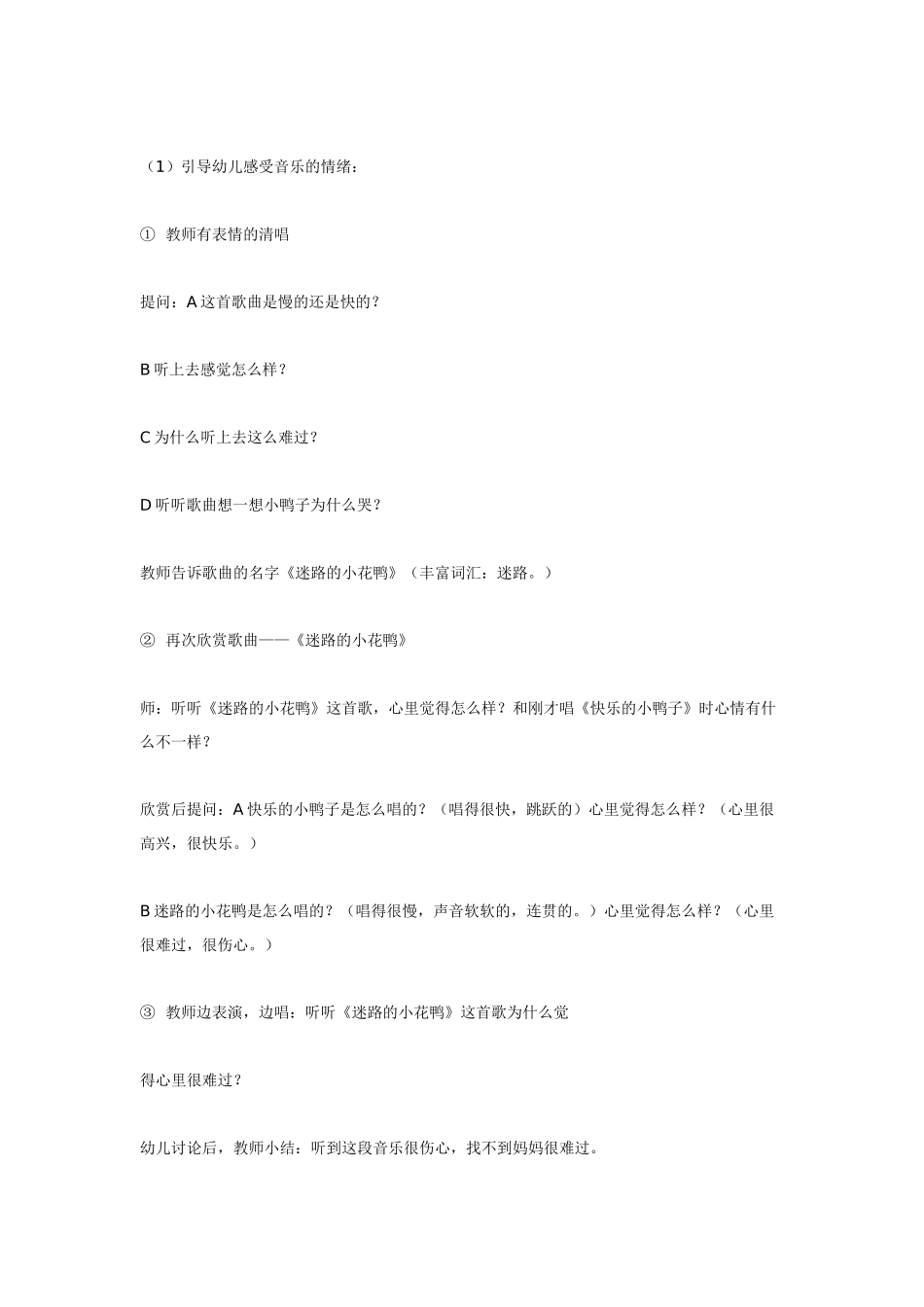 幼儿园小班音乐教案小班音乐欣赏——《迷路的小花鸭》.doc_第3页