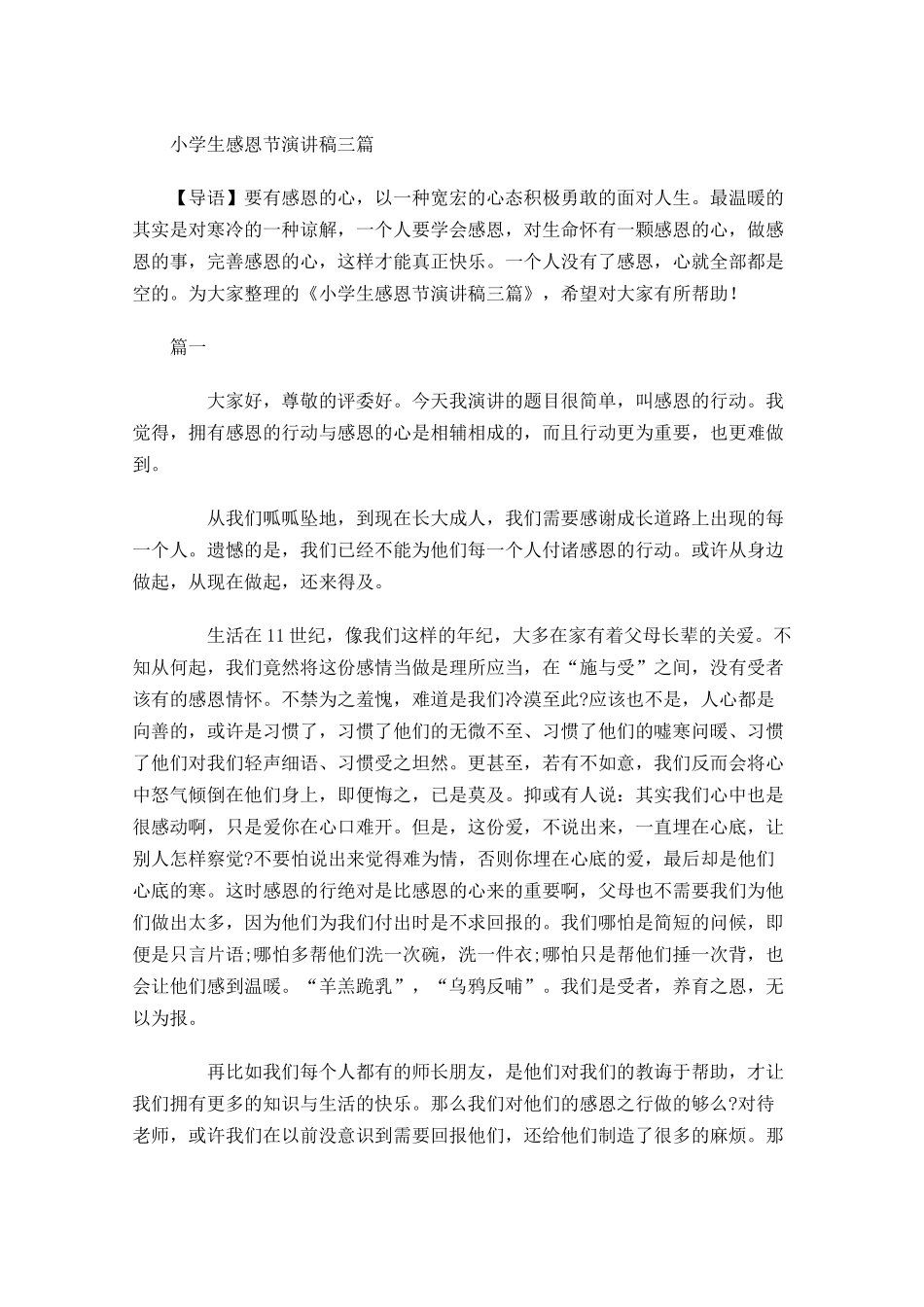 小学生感恩节演讲稿三-多篇.docx_第1页