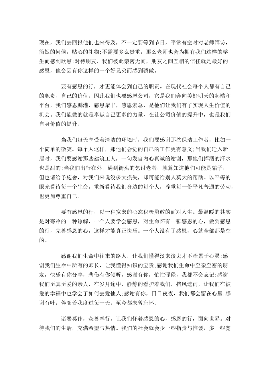 小学生感恩节演讲稿三-多篇.docx_第2页