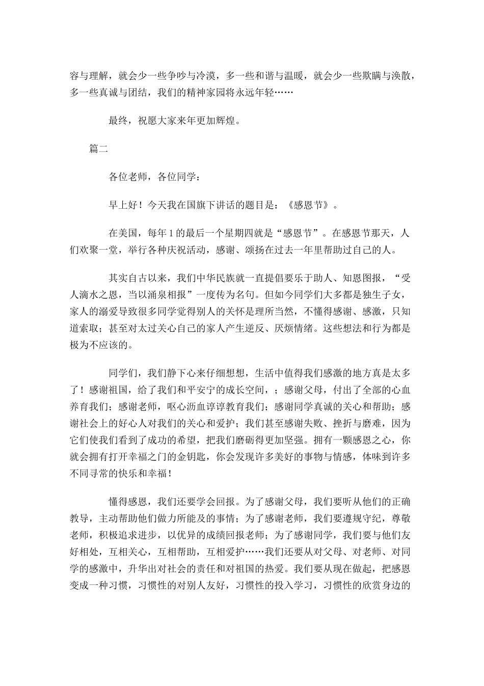 小学生感恩节演讲稿三-多篇.docx_第3页