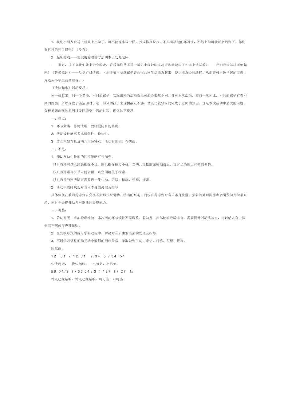 幼儿园小班音乐教案幼儿园大班奥尔夫音乐教案.doc_第2页