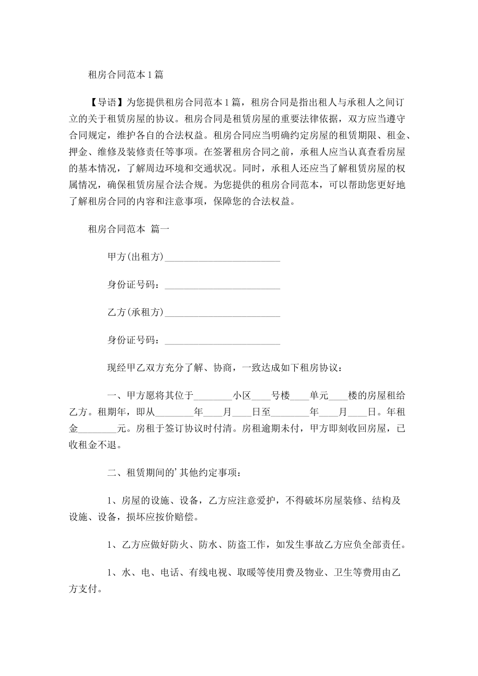 租房合同范本1-多篇.docx_第1页