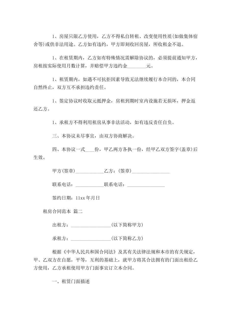 租房合同范本1-多篇.docx_第2页