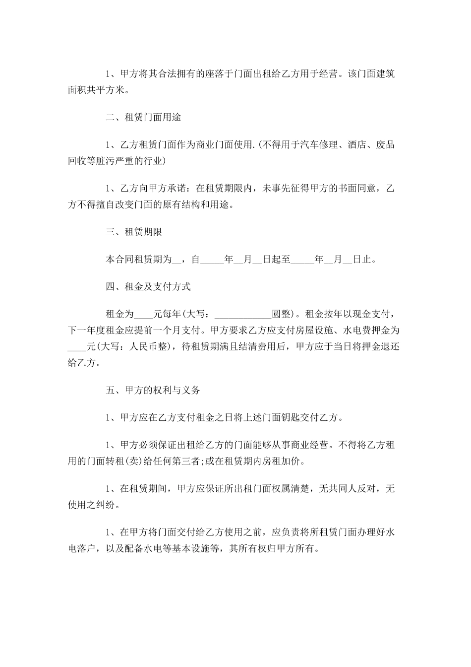 租房合同范本1-多篇.docx_第3页