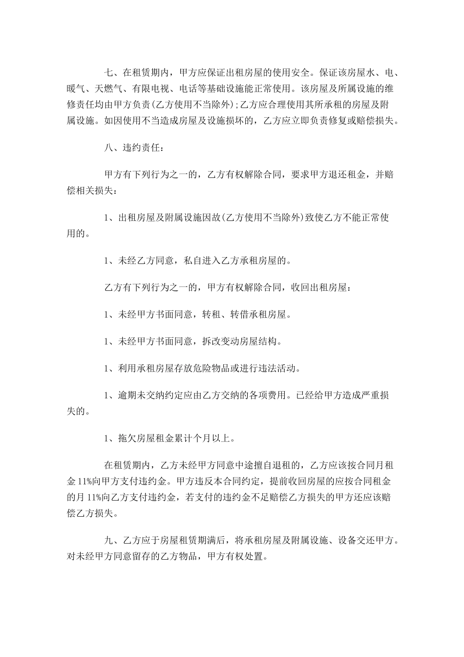 租房合同范本简单版-多篇.docx_第2页