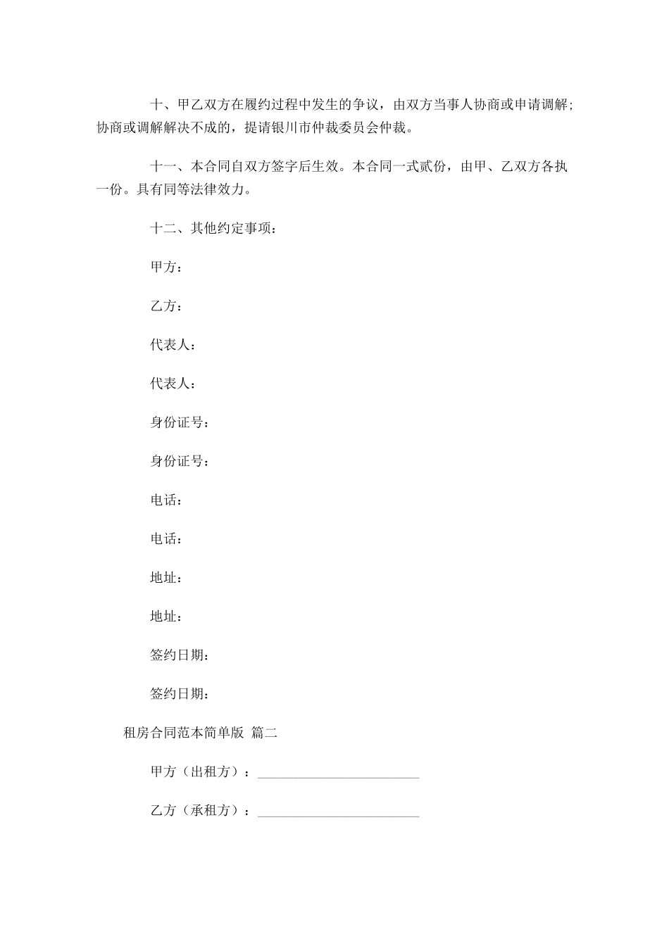租房合同范本简单版-多篇.docx_第3页