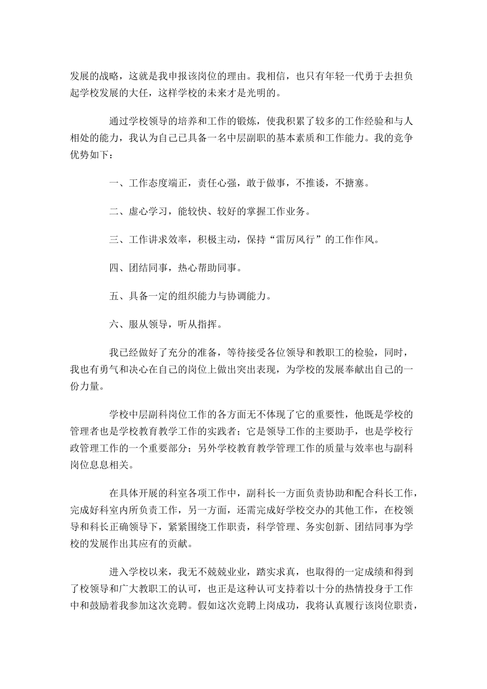 个人竞聘演讲稿范文[]-多篇.docx_第2页