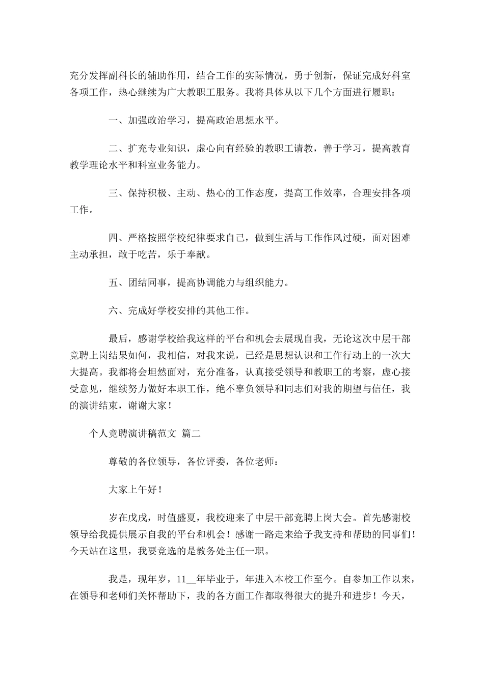 个人竞聘演讲稿范文[]-多篇.docx_第3页