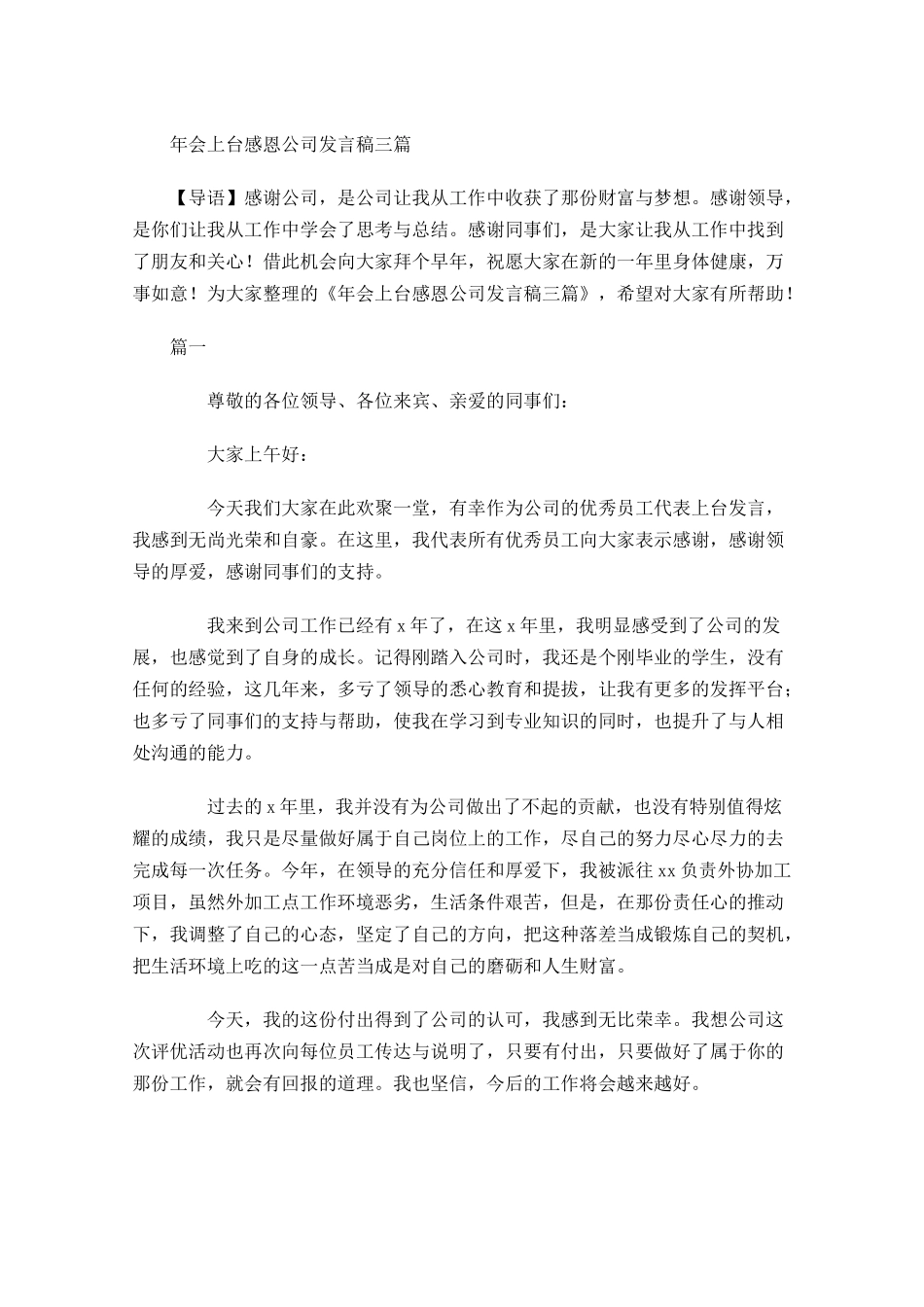 年会上台感恩公司发言稿三-多篇.docx_第1页