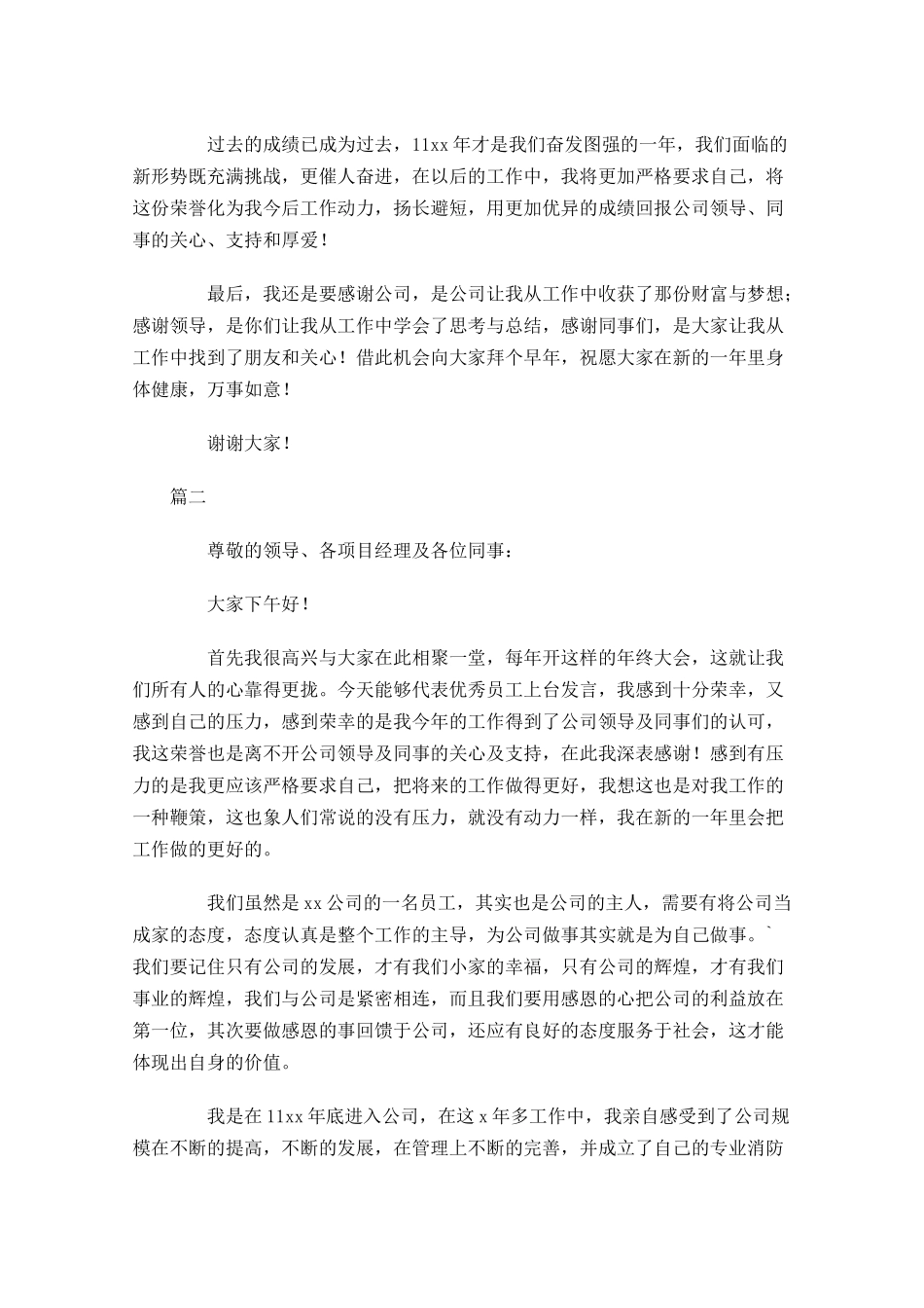 年会上台感恩公司发言稿三-多篇.docx_第2页