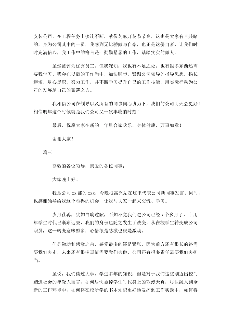 年会上台感恩公司发言稿三-多篇.docx_第3页