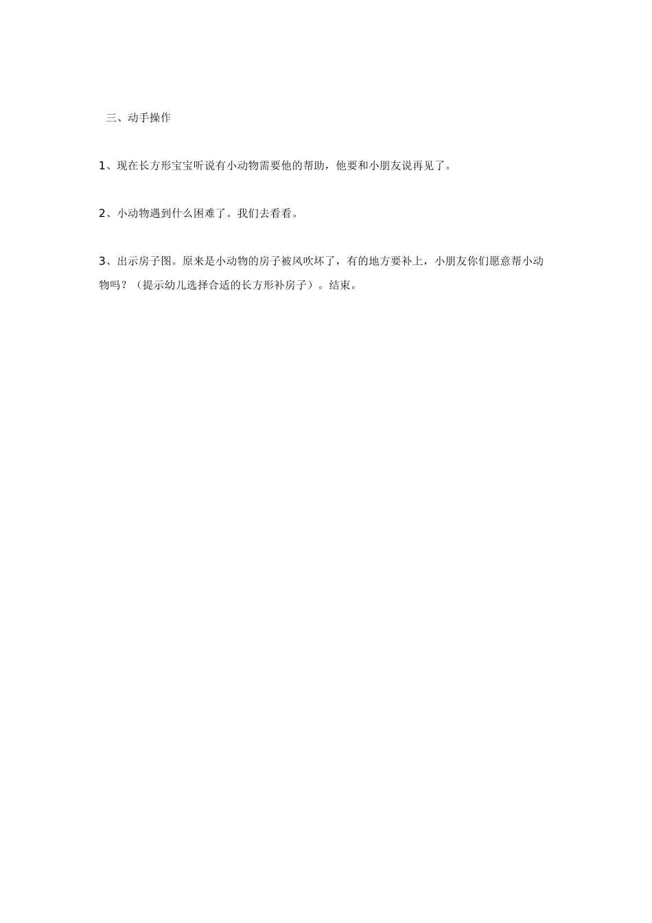 幼儿园小班主题教案计算认识长方形.doc_第2页