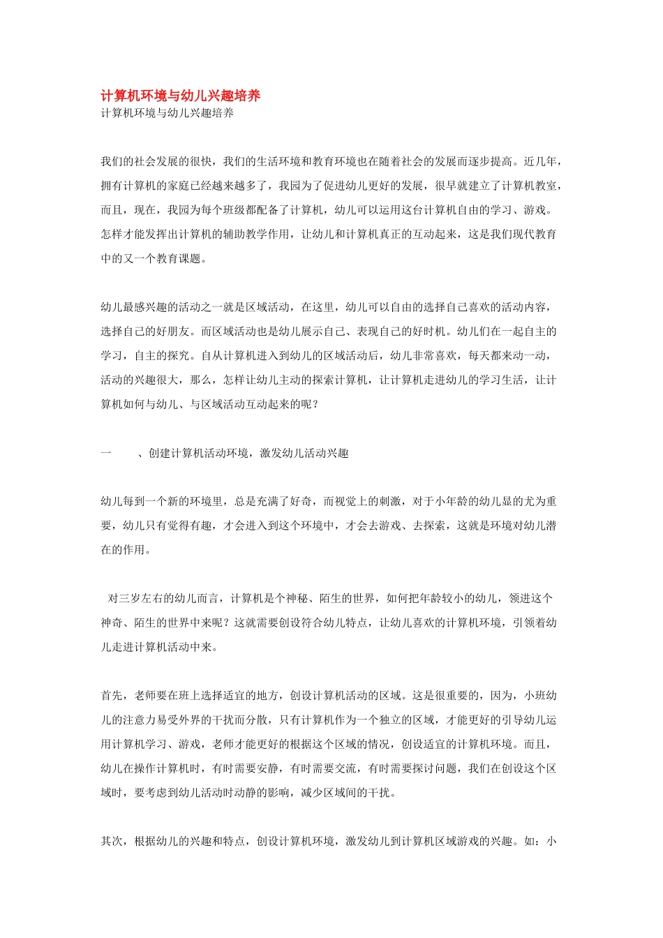 幼儿园小班主题教案计算认识长方形.doc_第3页