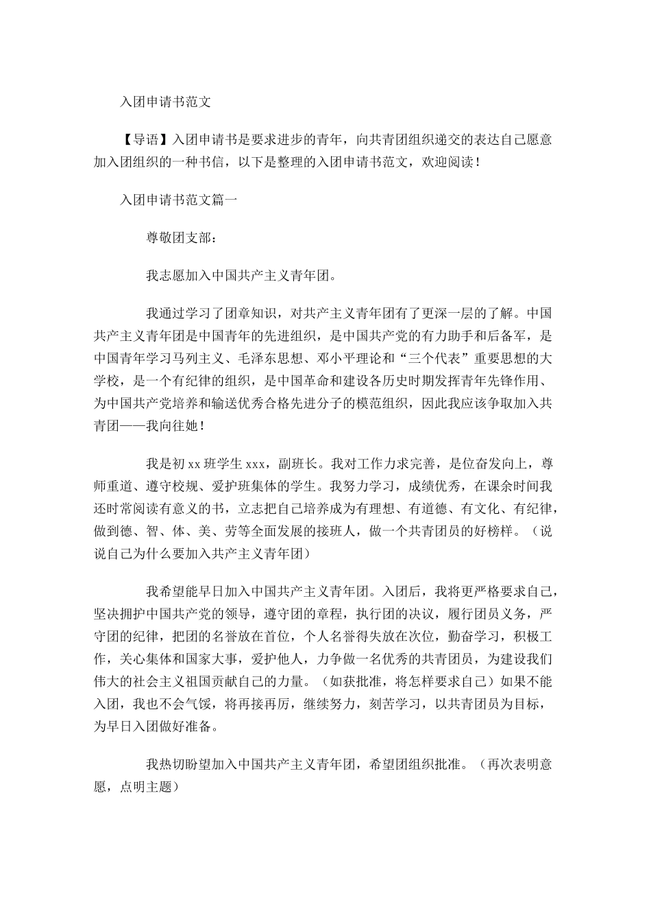 入团申请书范文12-多篇1.docx_第1页