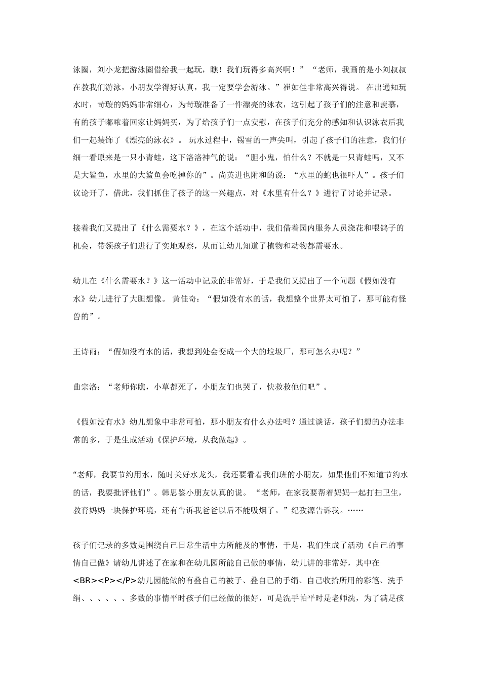 幼儿园小班主题教案水的主题活动反思.doc_第2页