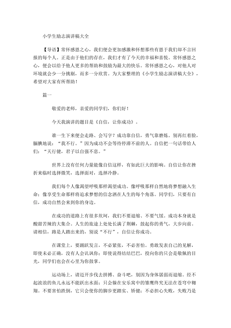 小学生励志演讲稿大全多篇.docx_第1页