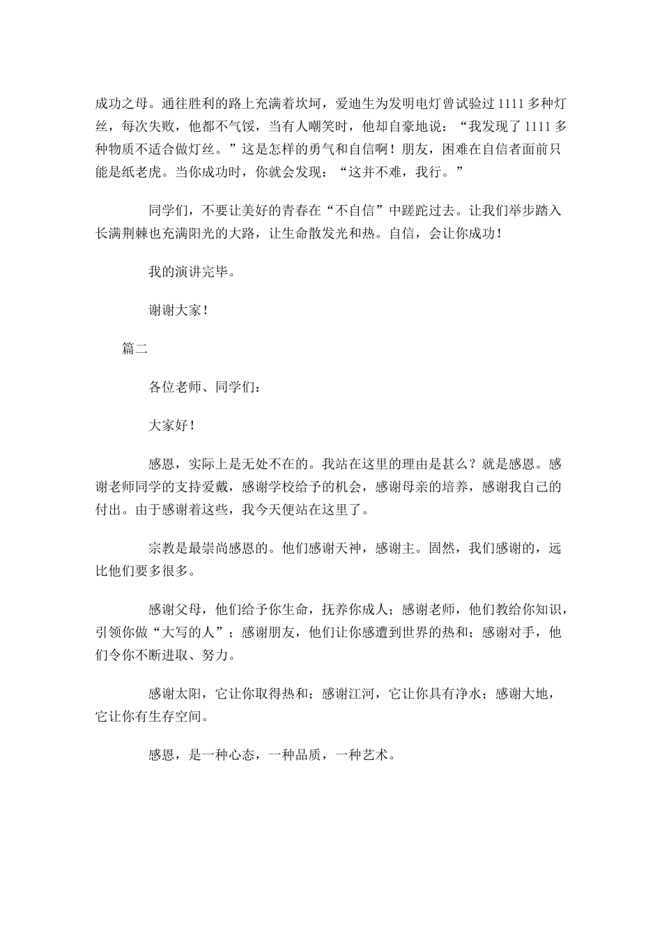 小学生励志演讲稿大全多篇.docx_第2页