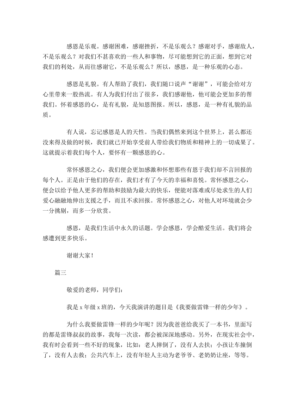 小学生励志演讲稿大全多篇.docx_第3页