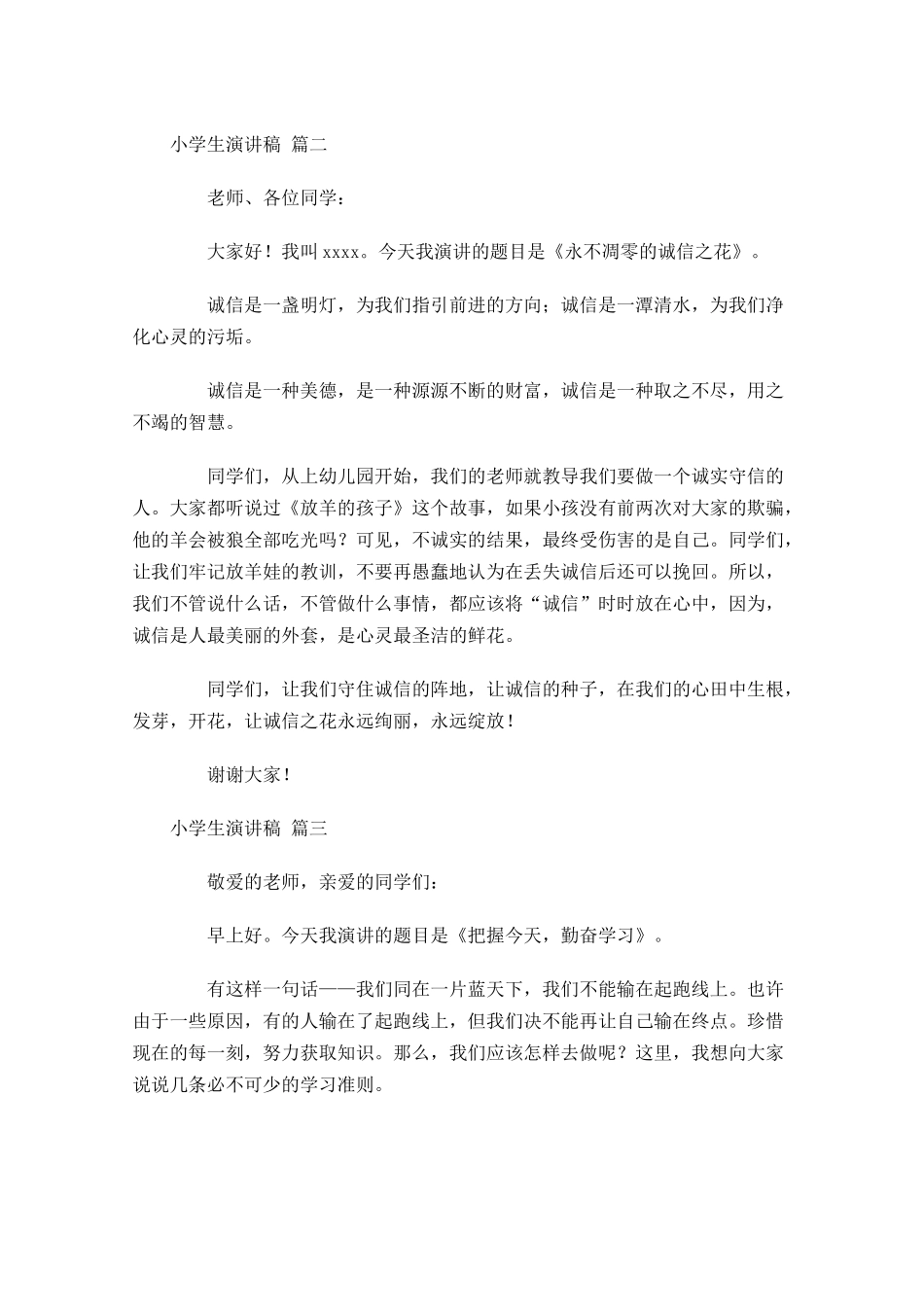 小学生演讲稿[五]多篇.docx_第2页
