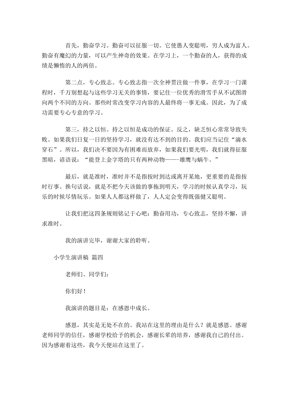 小学生演讲稿[五]多篇.docx_第3页