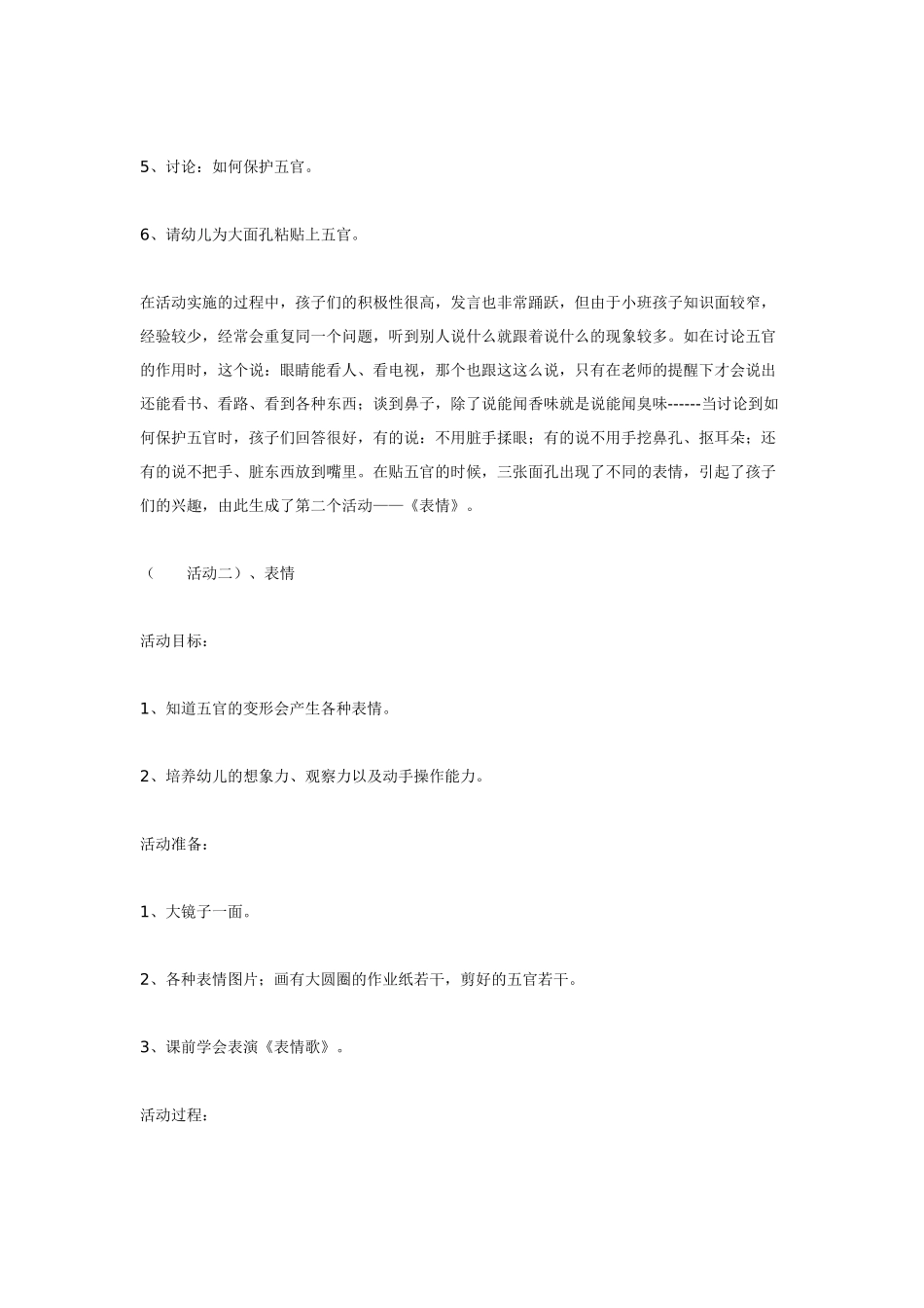 幼儿园小班主题教案五官1.doc_第2页