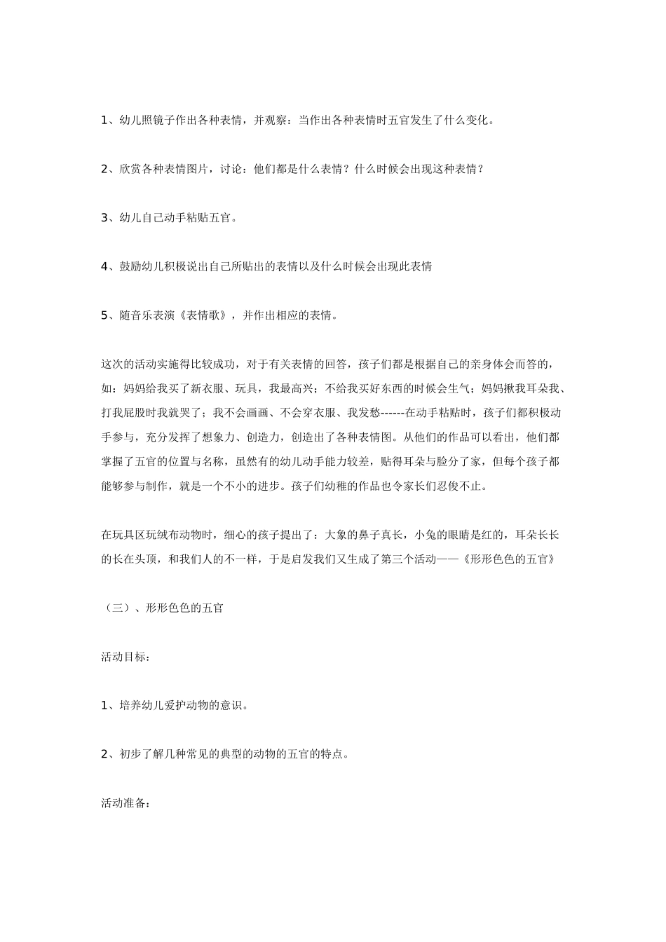 幼儿园小班主题教案五官1.doc_第3页