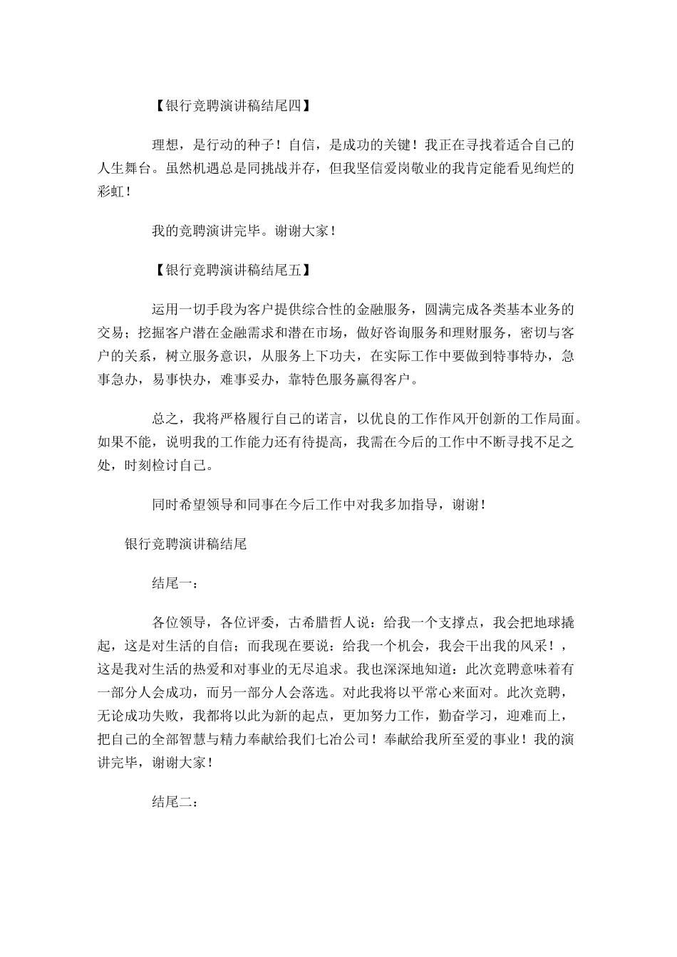银行竞聘演讲稿结尾-多篇.docx_第2页