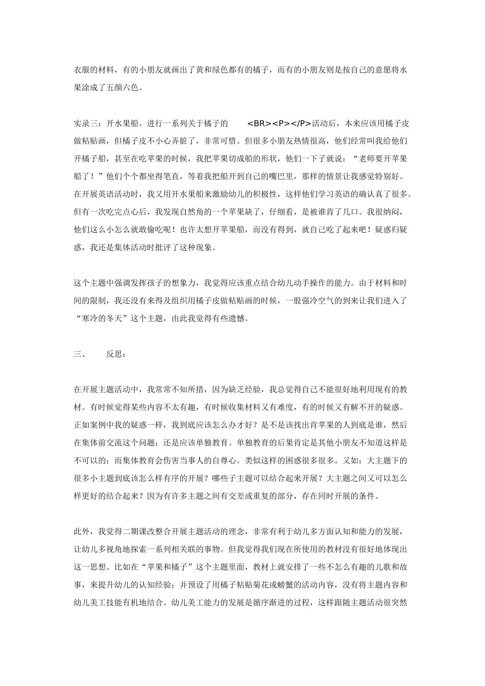 幼儿园小班主题教案小班主题活动案例橘子船.doc_第2页