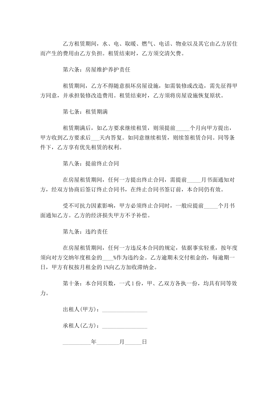 租房合同范本简单版2-多篇.docx_第2页