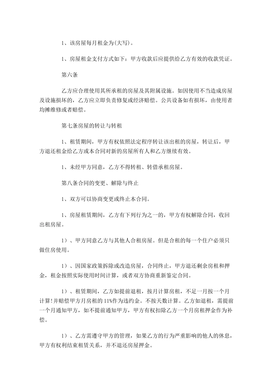 租房合同范本简单版精选-多篇.docx_第2页