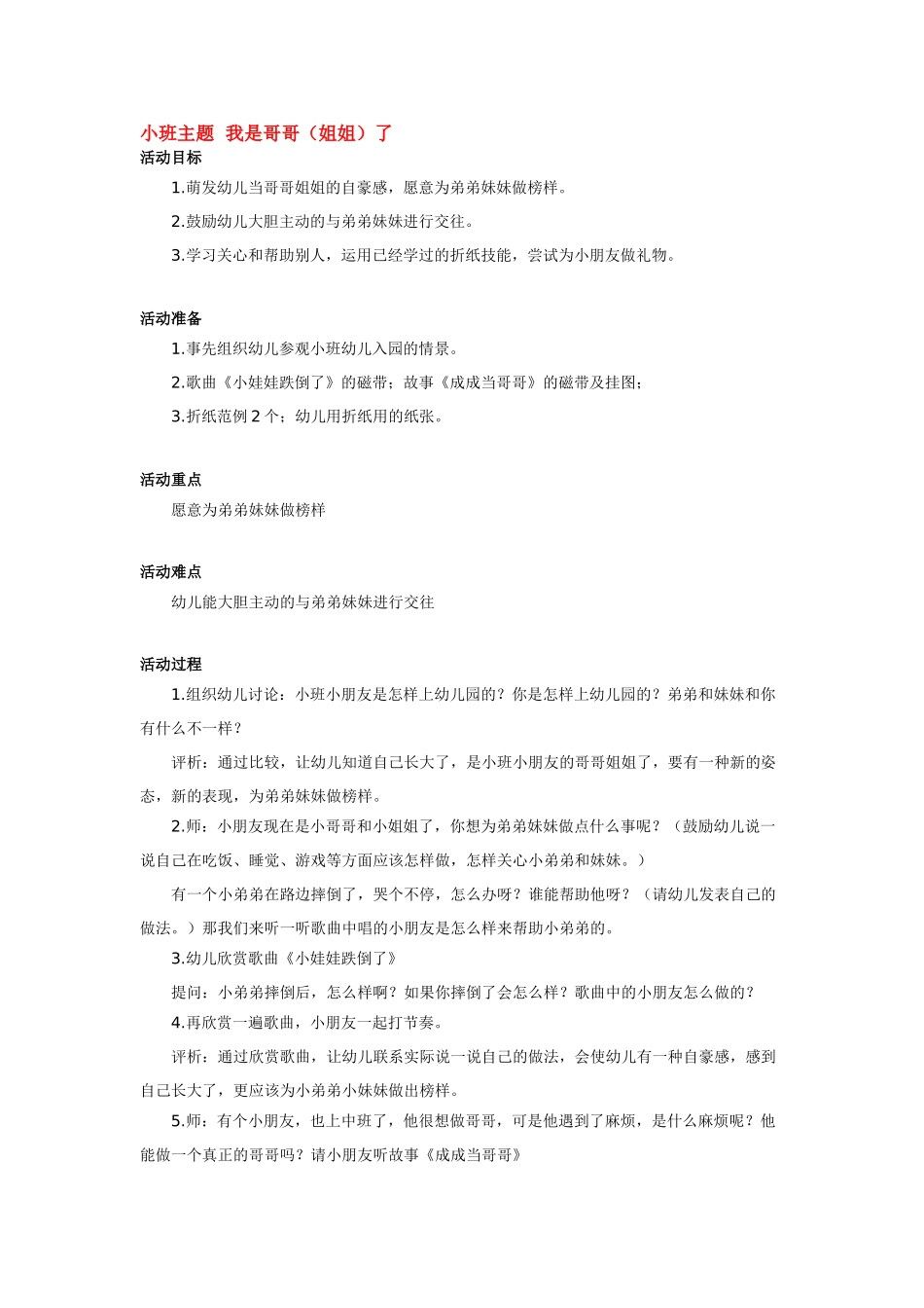 幼儿园小班主题教案小班主题我是哥哥1.doc_第3页