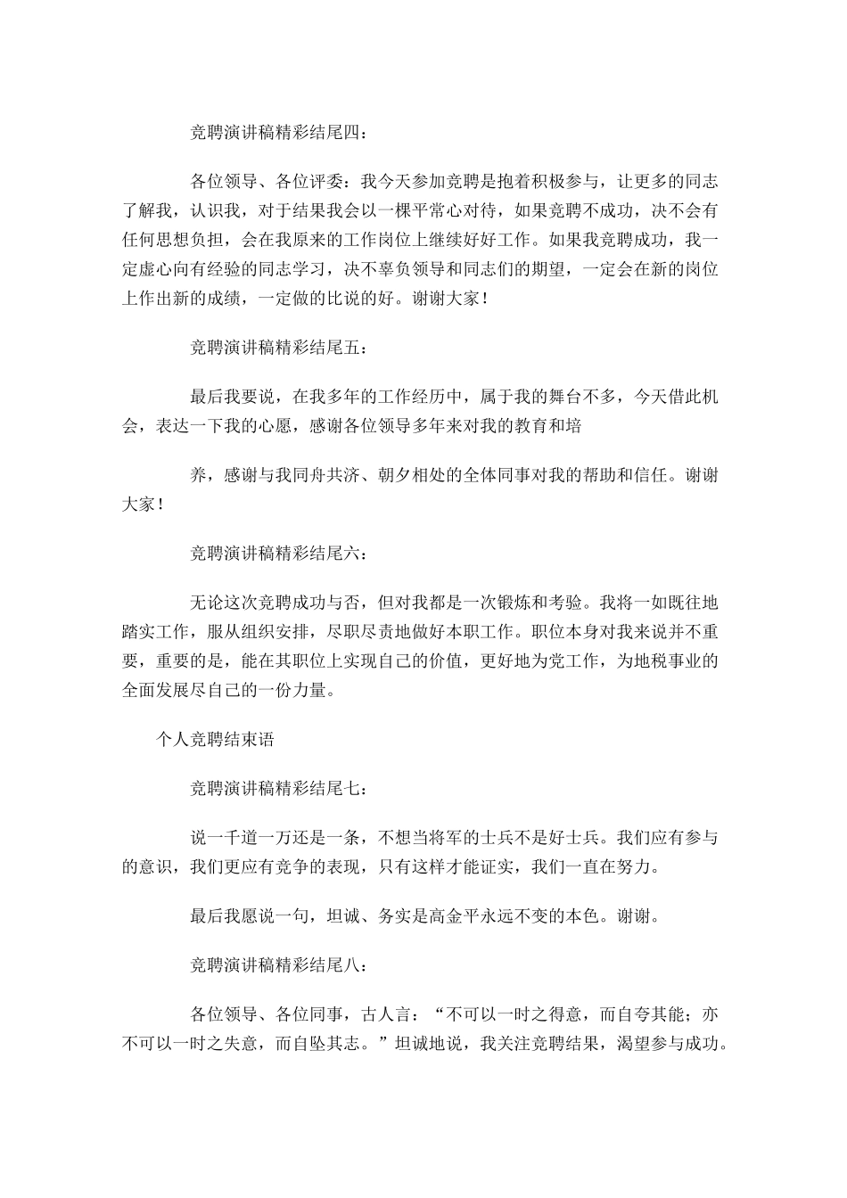 个人竞聘结束语句子集萃-多篇.docx_第2页