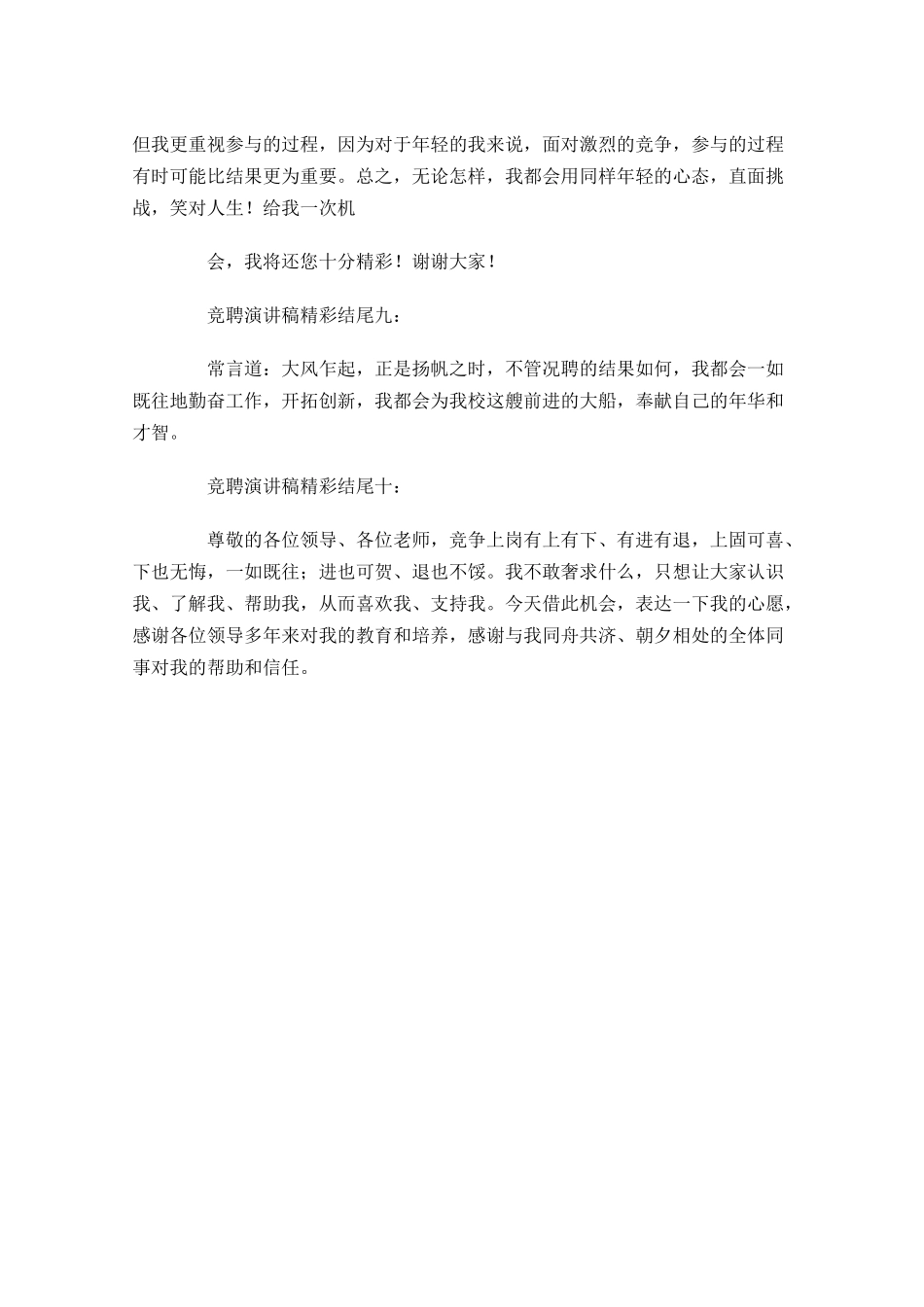 个人竞聘结束语句子集萃-多篇.docx_第3页