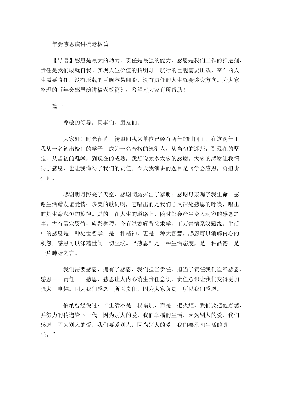 年会感恩演讲稿老板-多篇.docx_第1页