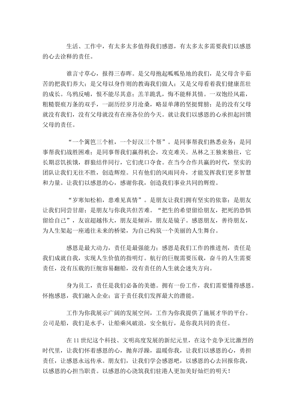 年会感恩演讲稿老板-多篇.docx_第2页