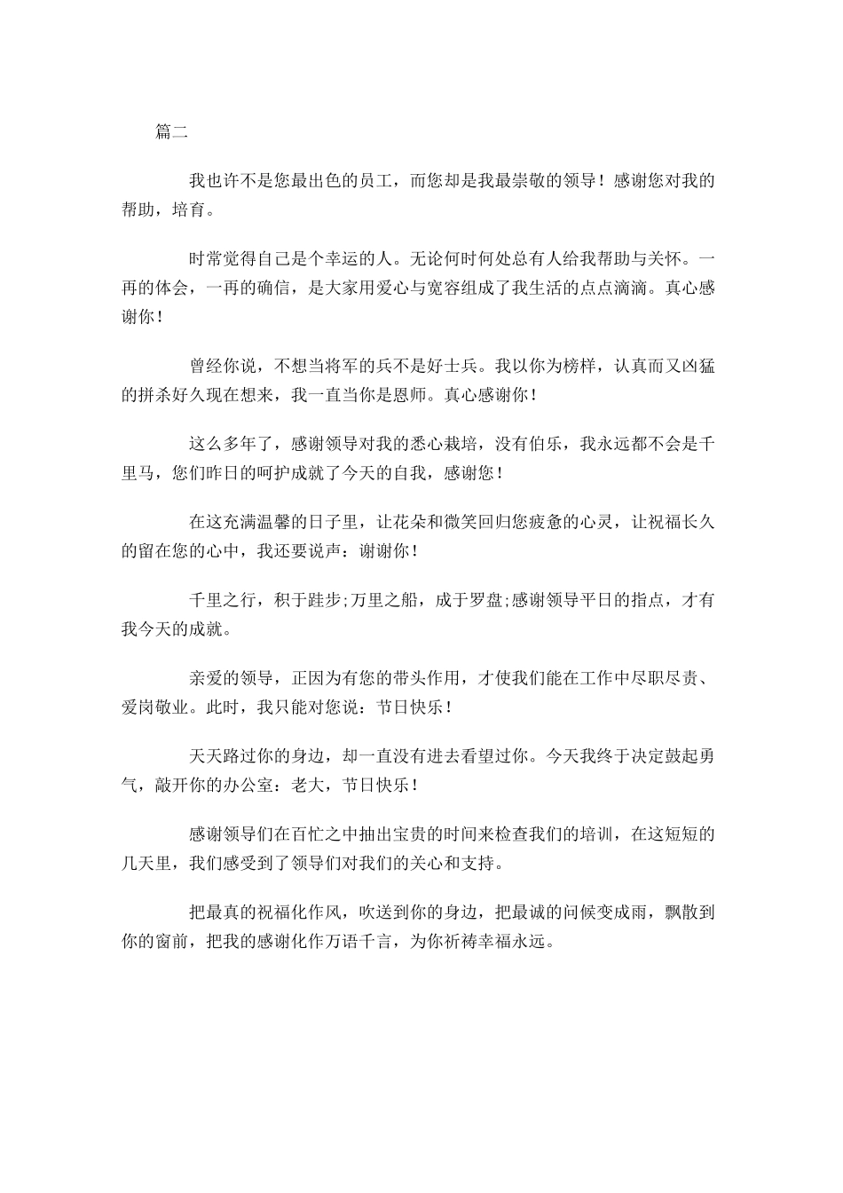 年会感恩演讲稿老板-多篇.docx_第3页